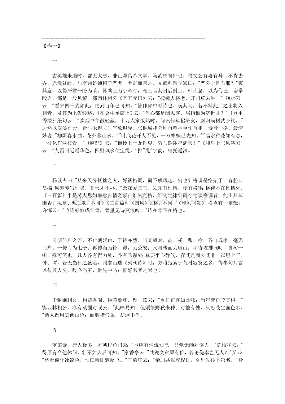 随园诗话.doc_第1页