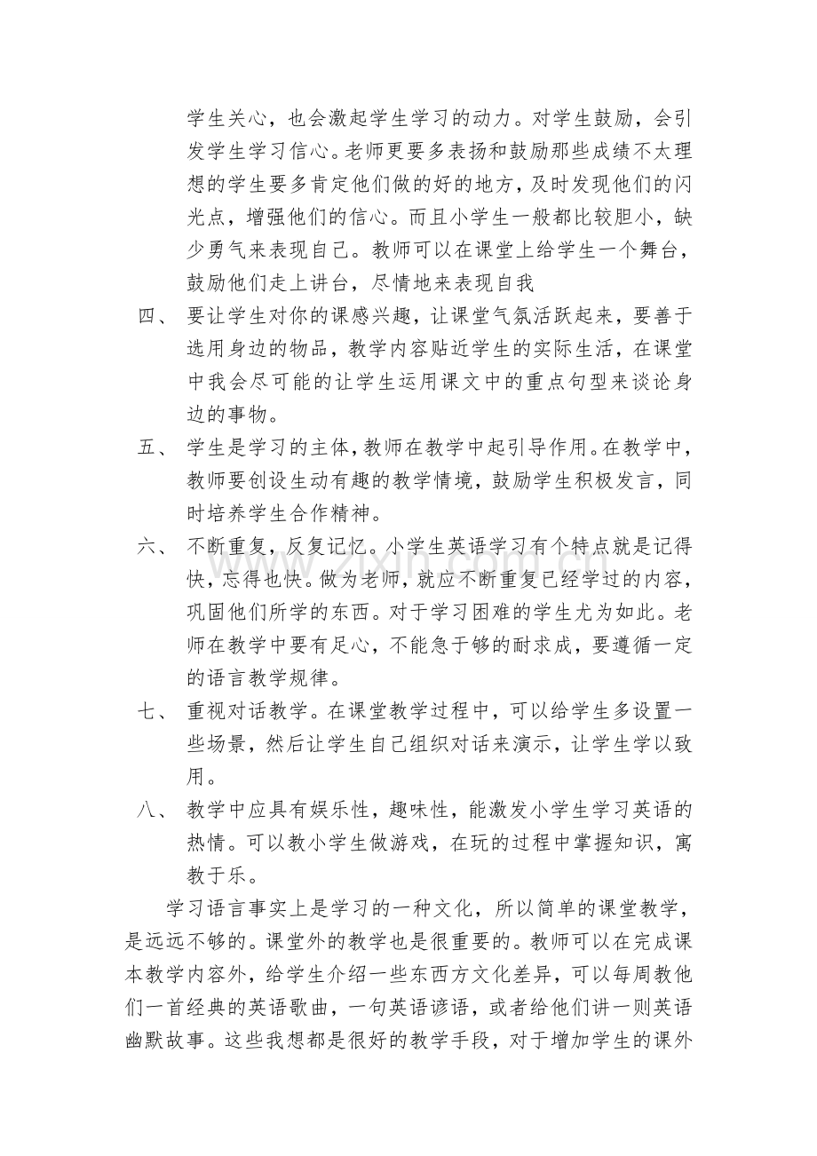 小学英语教学心得.doc_第2页