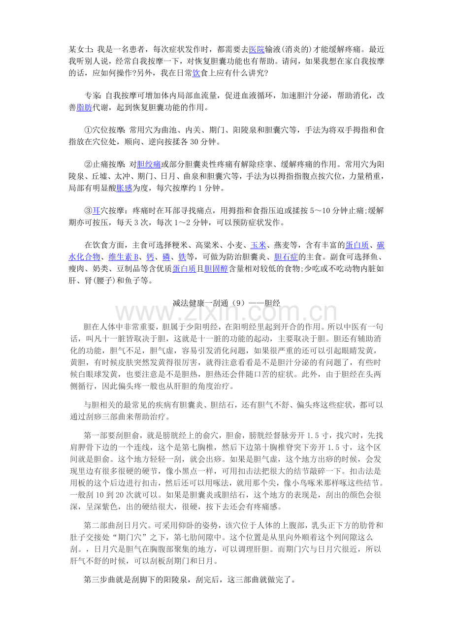 胆结石按摩.doc_第1页