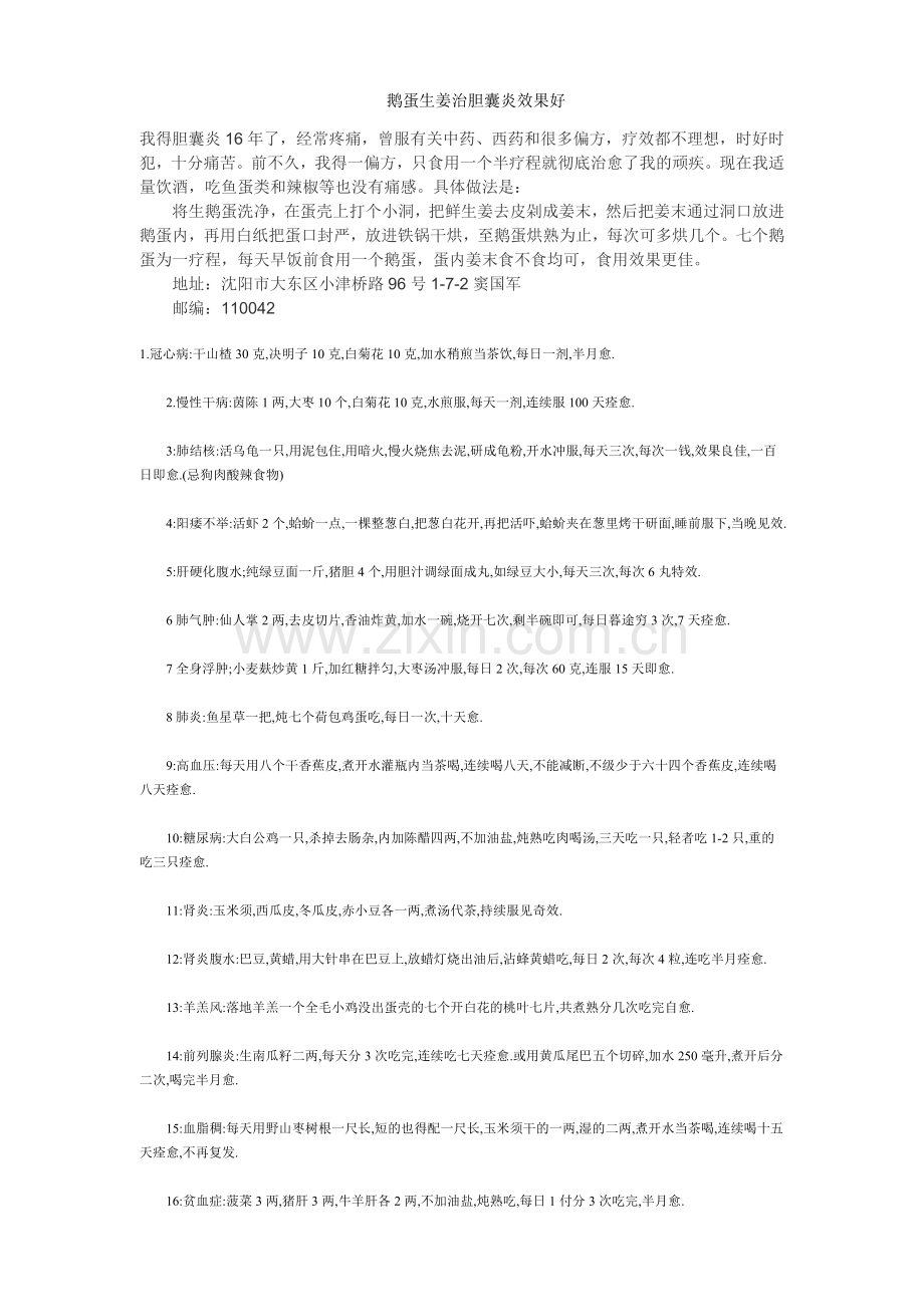 胆结石按摩.doc_第2页