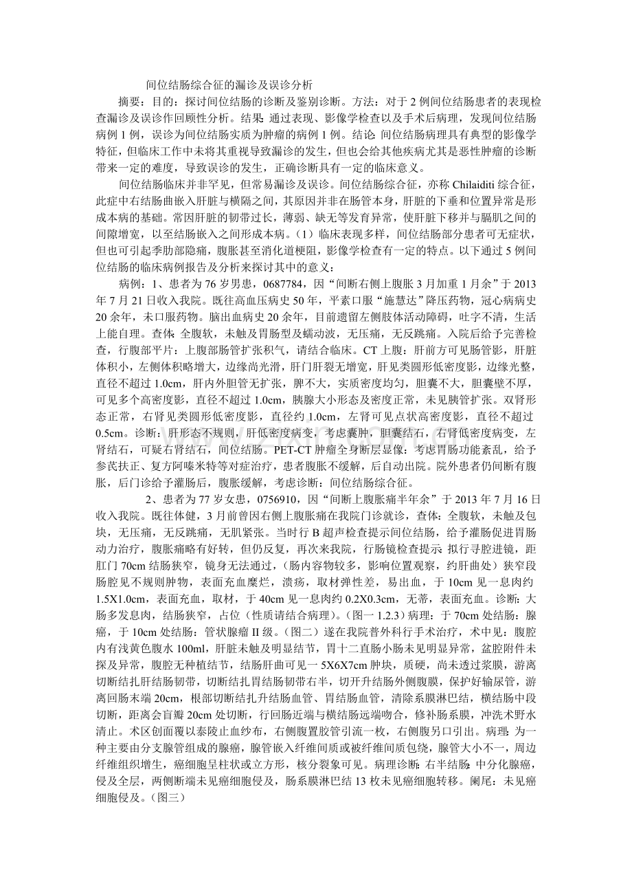 间位结肠综合征.doc_第1页