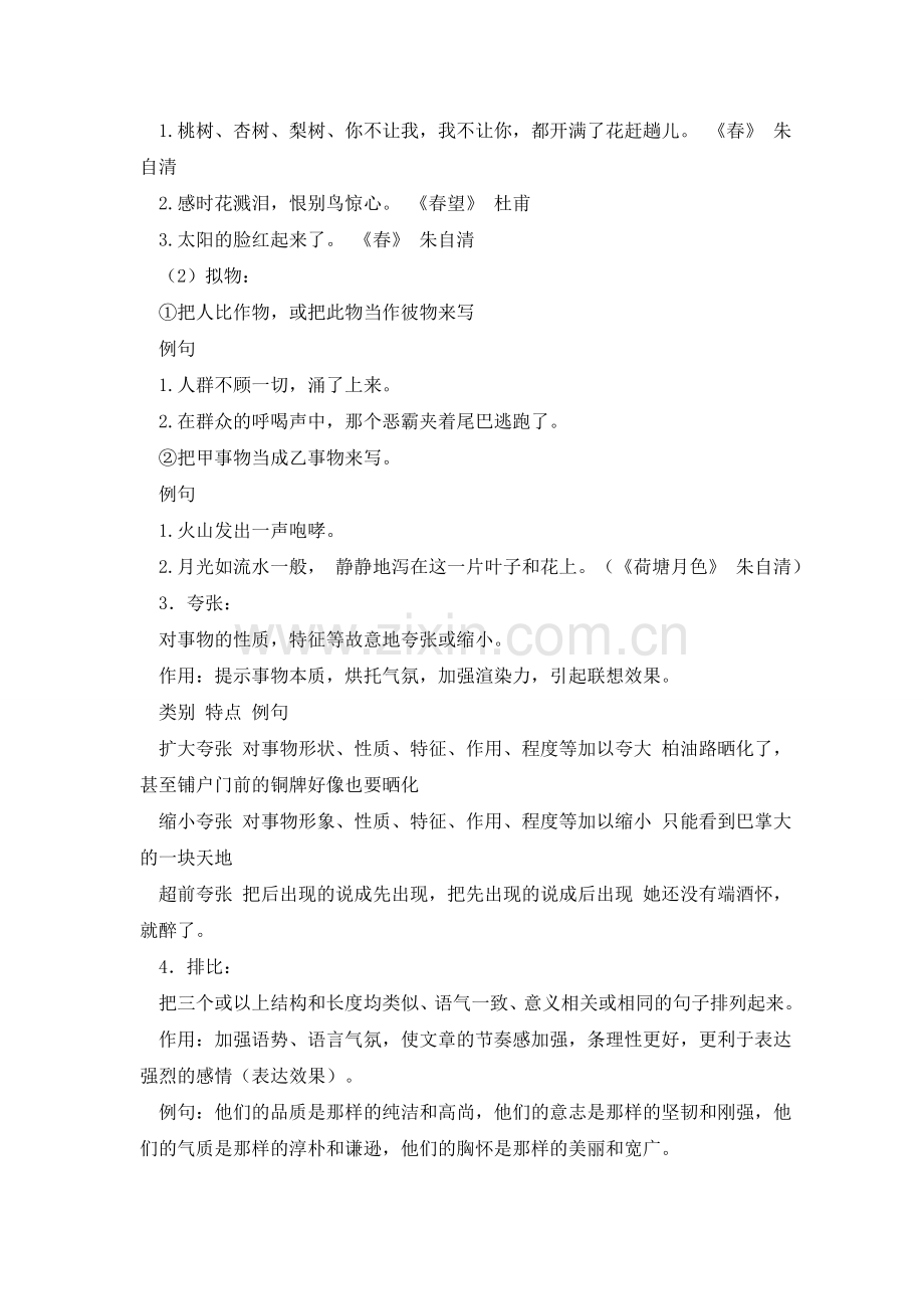 知识集锦之修辞手法.docx_第2页