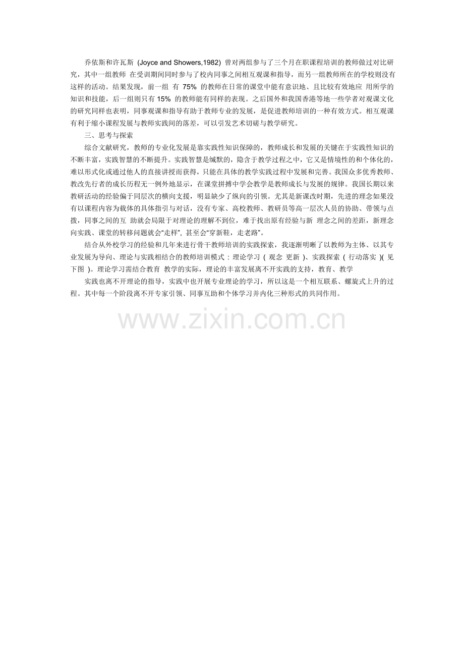 中小学教师培训交流的模式与方法.doc_第2页