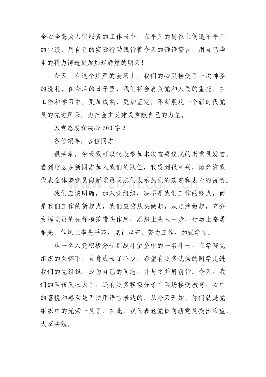 入党态度和决心300字(通用6篇).pdf_第2页