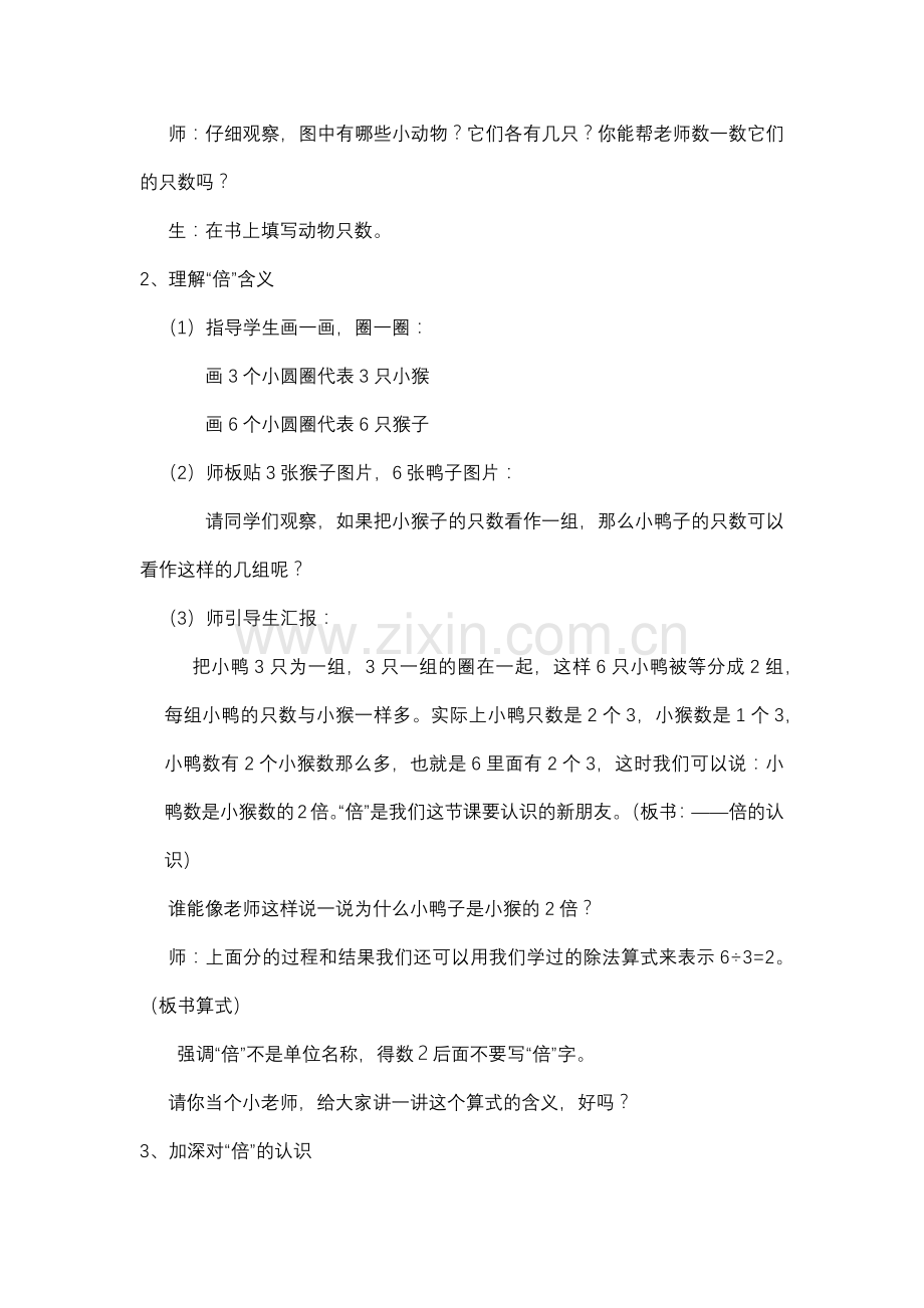 快乐的动物教学设计.docx_第2页