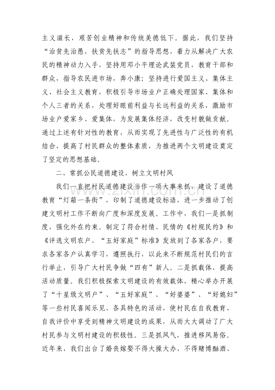 文明村申报简介三篇.pdf_第2页