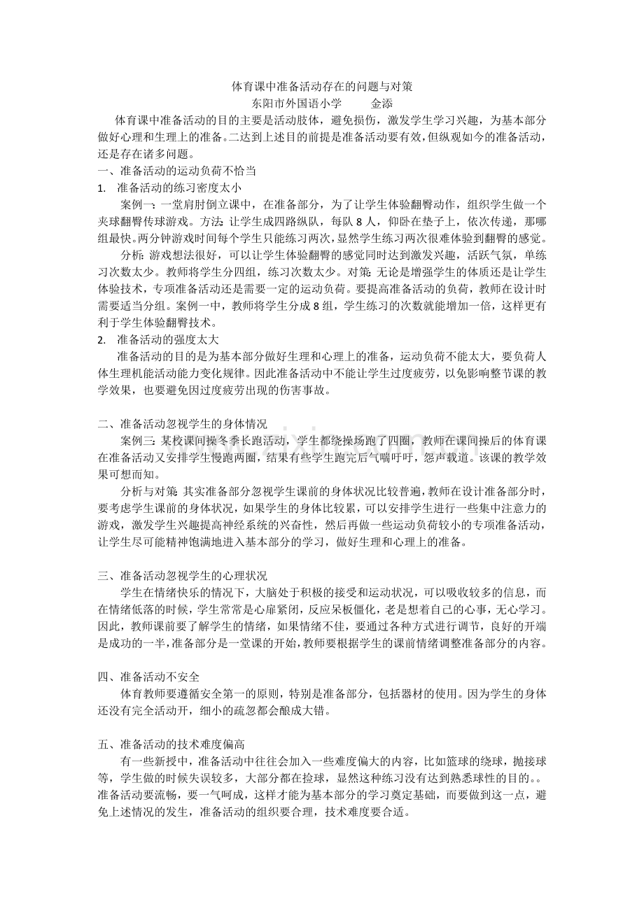 教学一得金添.doc_第1页