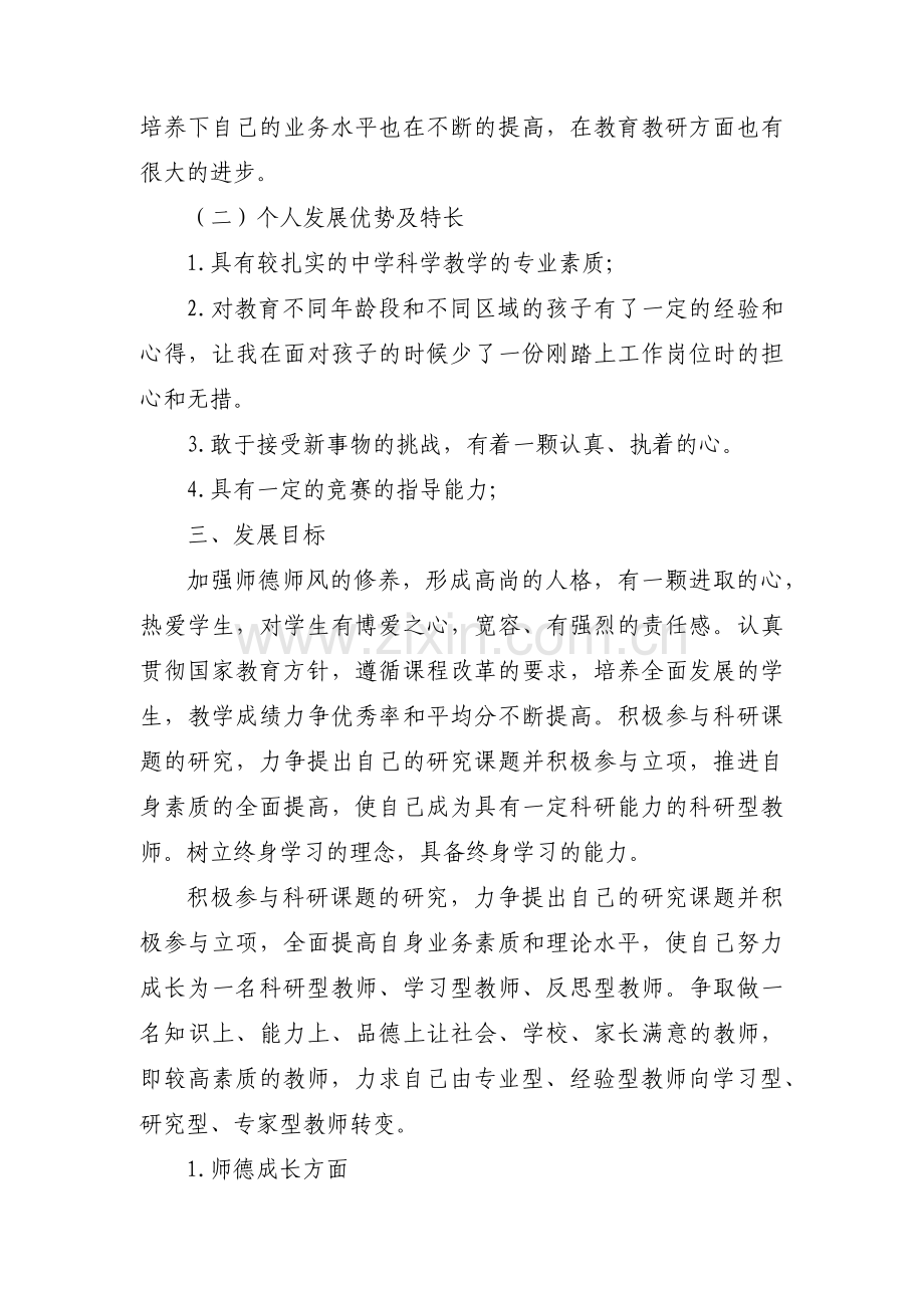 教师个人三年成长发展规划范文(通用5篇).pdf_第2页