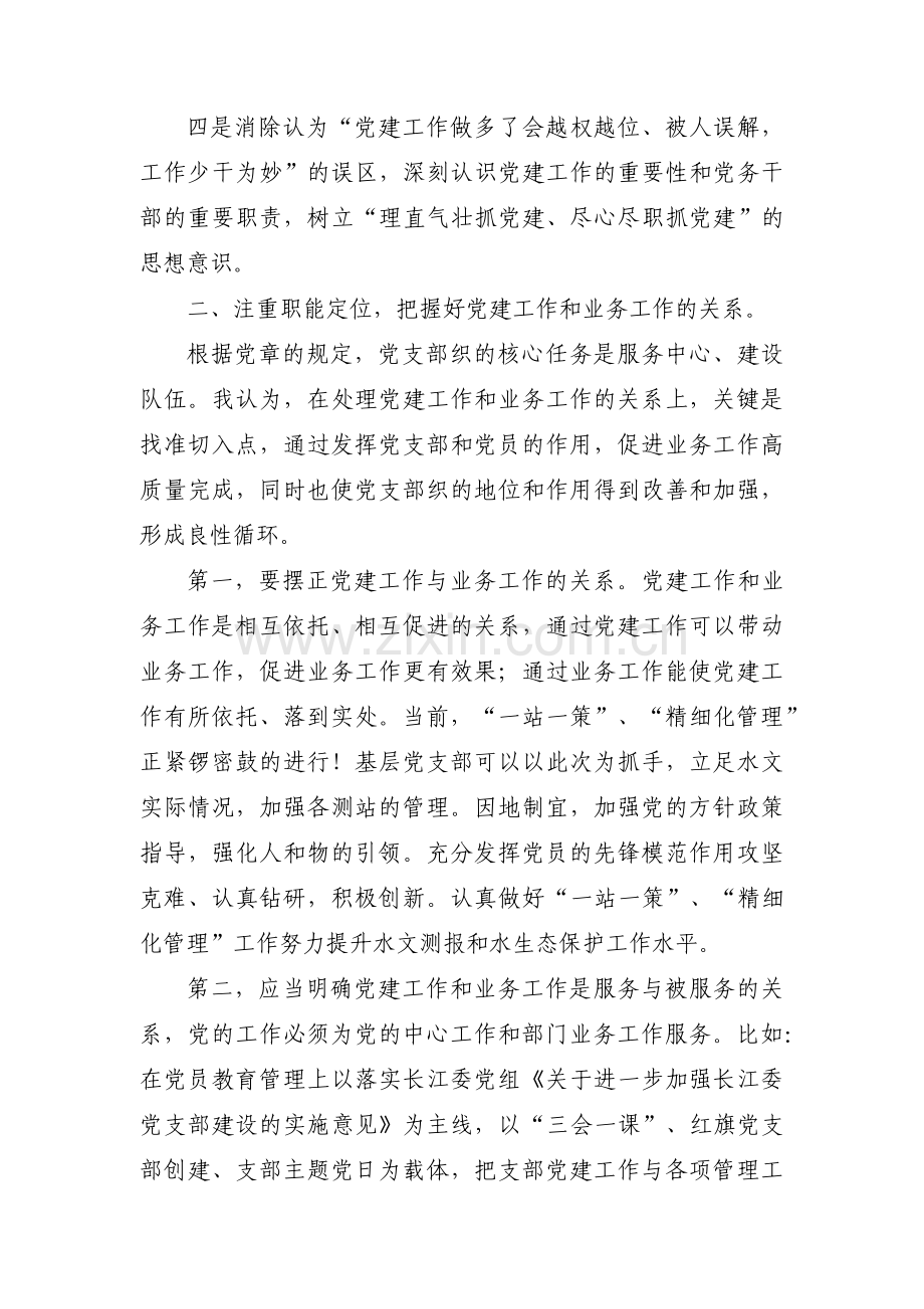 如何做到党建工作和业务工作双融合双促进范文五篇.pdf_第2页