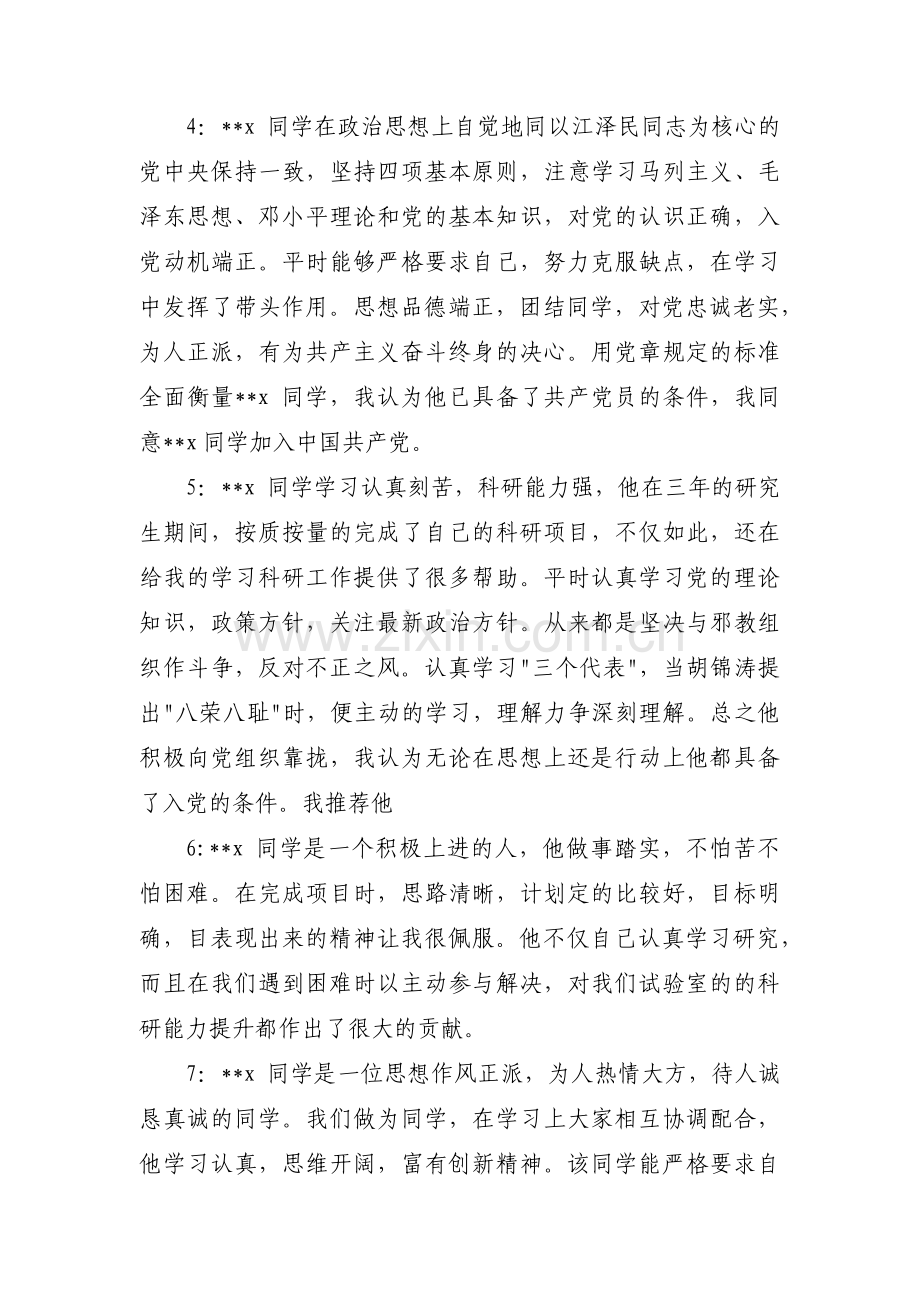 预备党员群众意见【8篇】.pdf_第2页