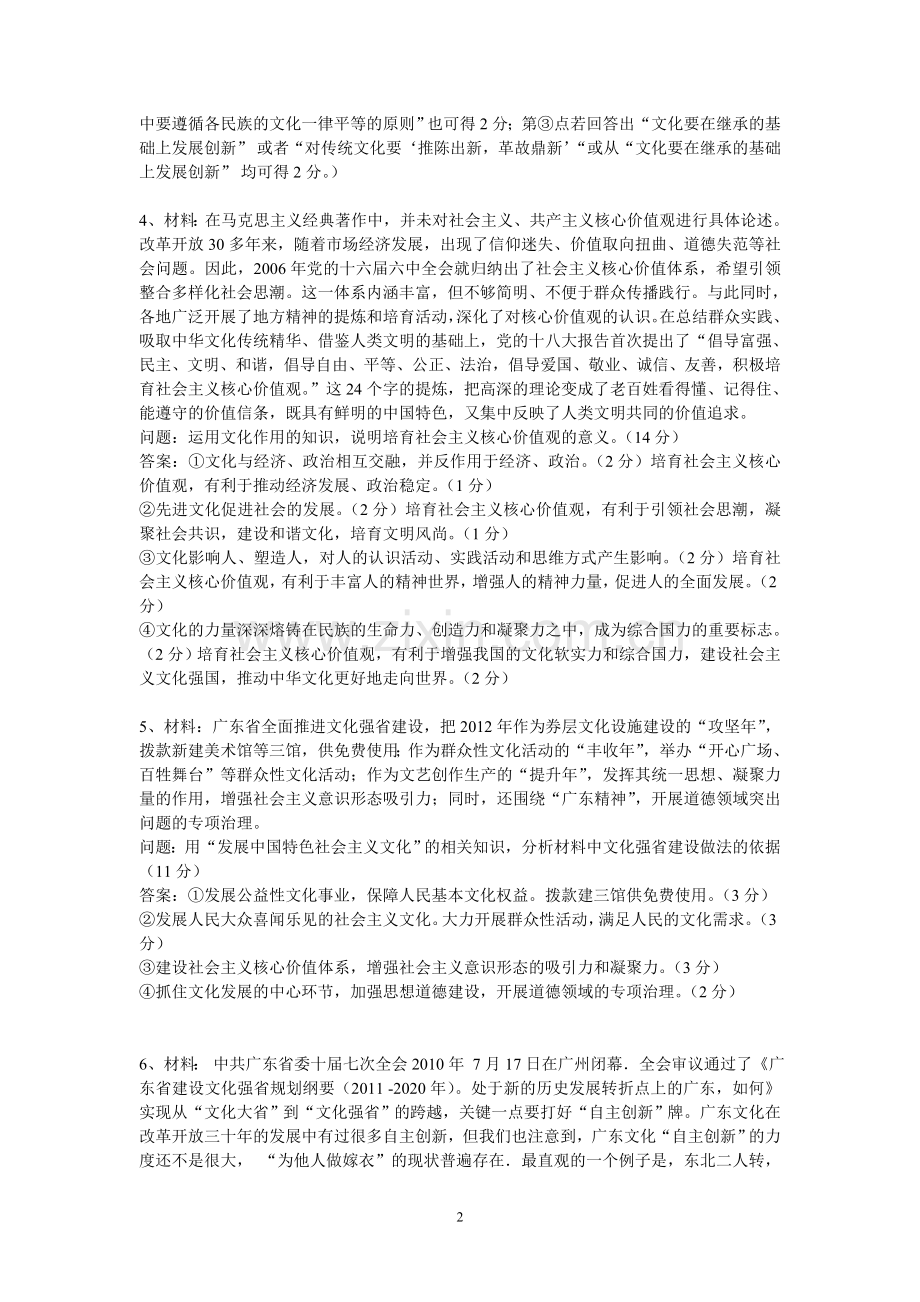 文化生活主观题选.doc_第2页