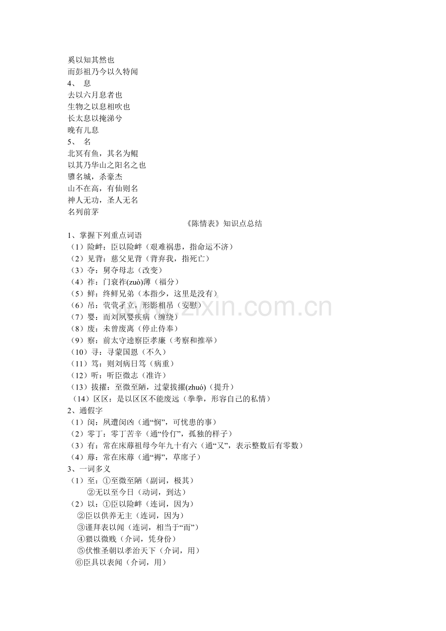 《逍遥游》知识点总结.doc_第2页