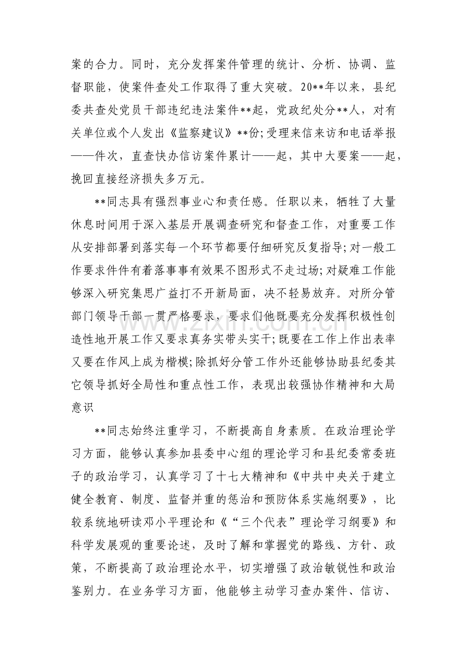 巡察组谈话怎么回答6篇.pdf_第2页