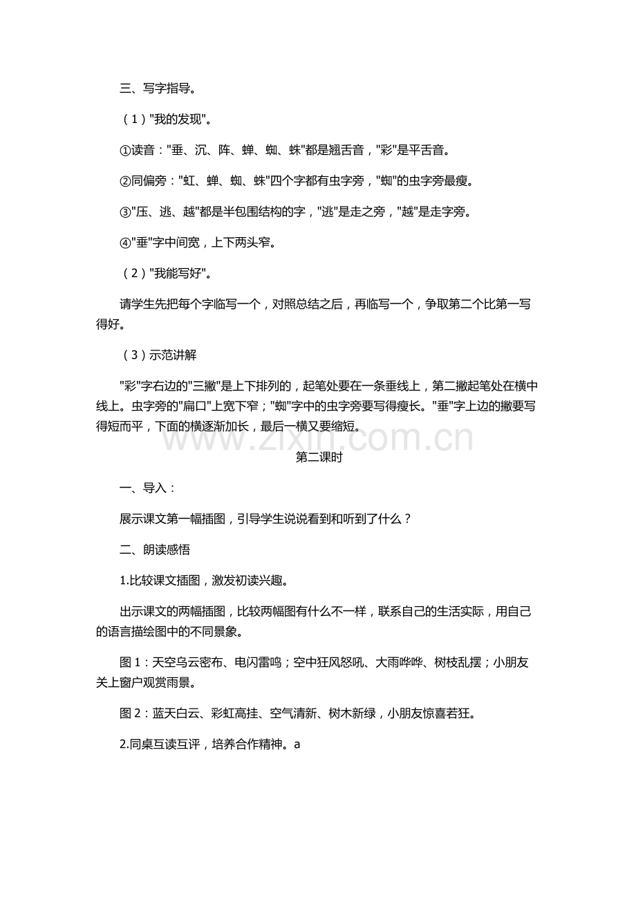 《雷雨教学设计》.docx_第2页