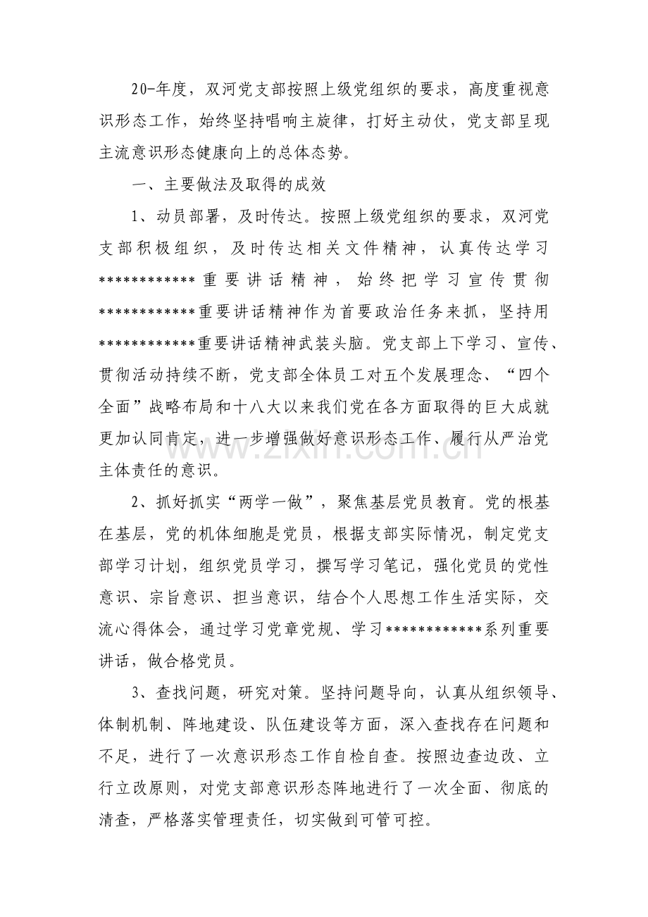 党建意识形态工作主要内容范文三篇.pdf_第2页