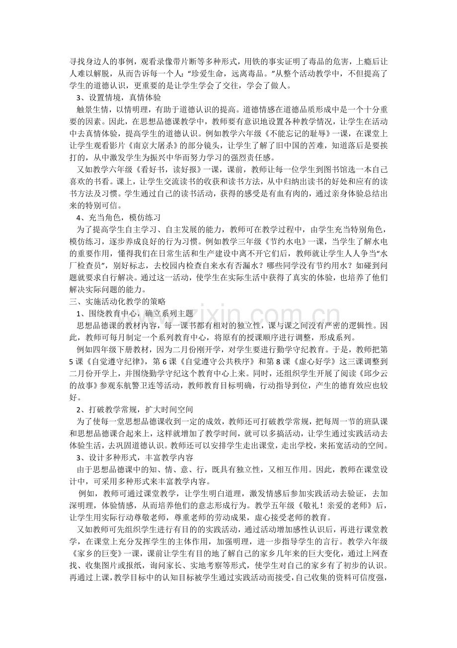 小学品德课教学设计之我见.doc_第2页