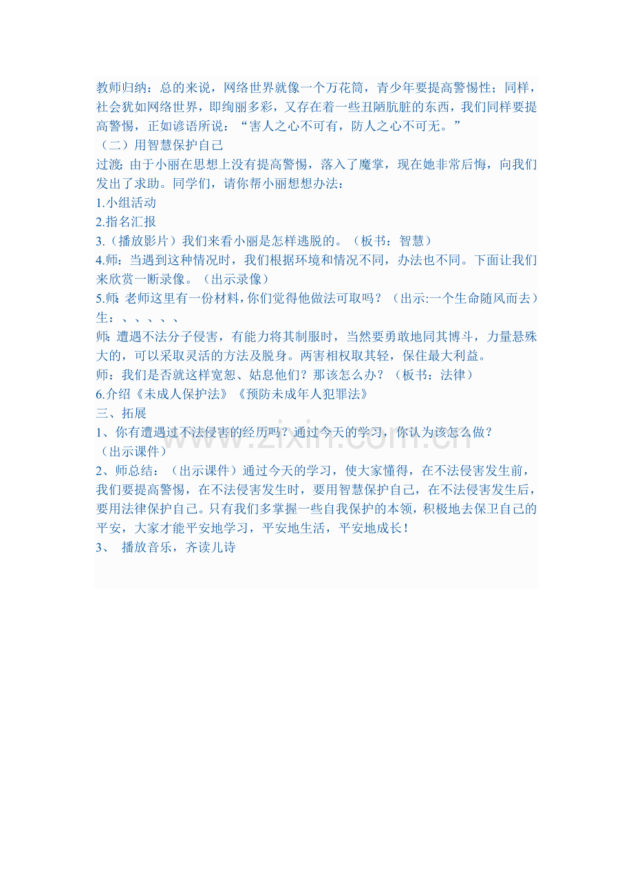 防范侵害.doc_第2页