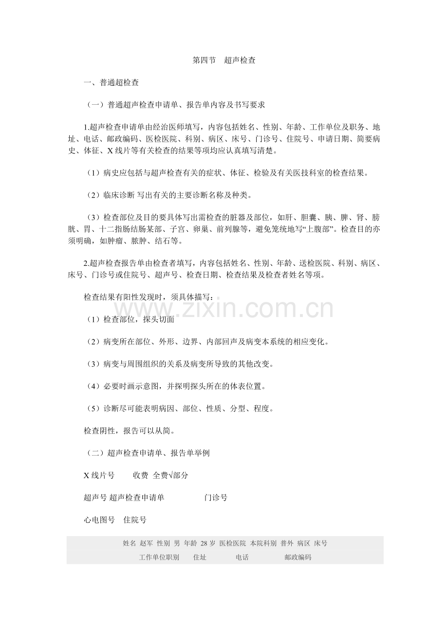 第四节 超声检查.doc_第1页