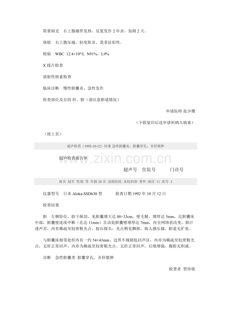 第四节 超声检查.doc_第2页
