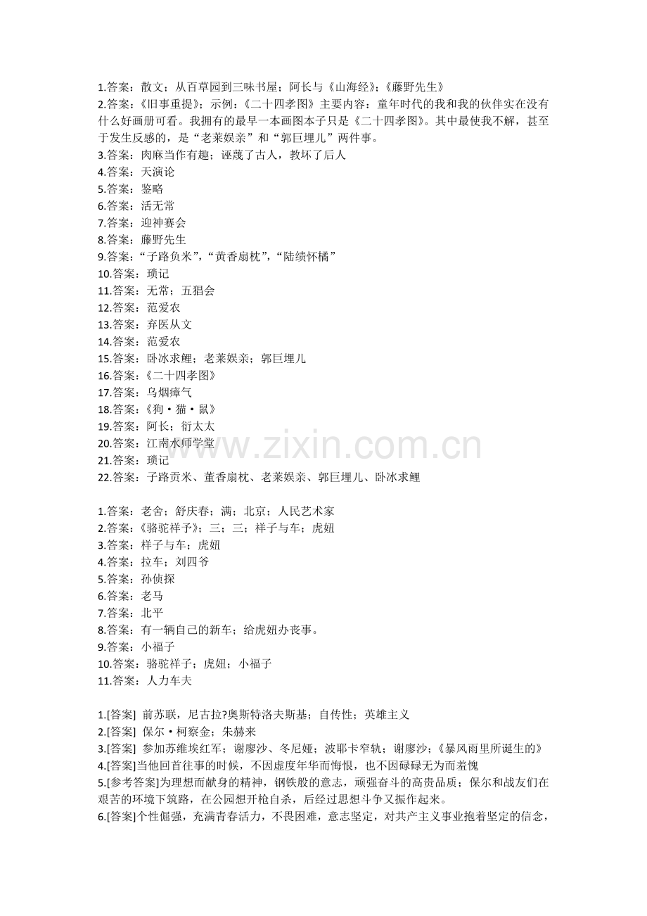 八年级上册期末名著导读重点习题答案.doc_第1页