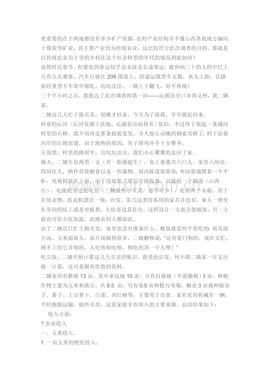乡村八记Word文档.doc_第2页