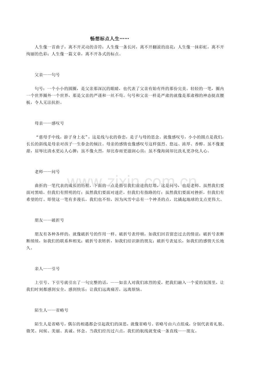 畅想标点人生…….doc_第1页