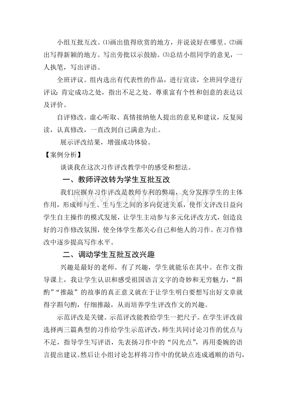 小学六年级语文下册习作五作文评改教学案例.doc_第2页