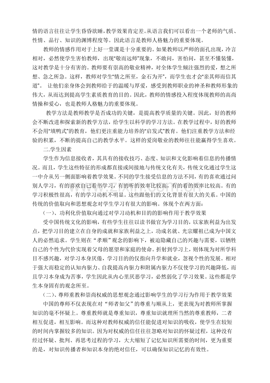 影响教育效果形成的传播学分析程雪梅.doc_第2页