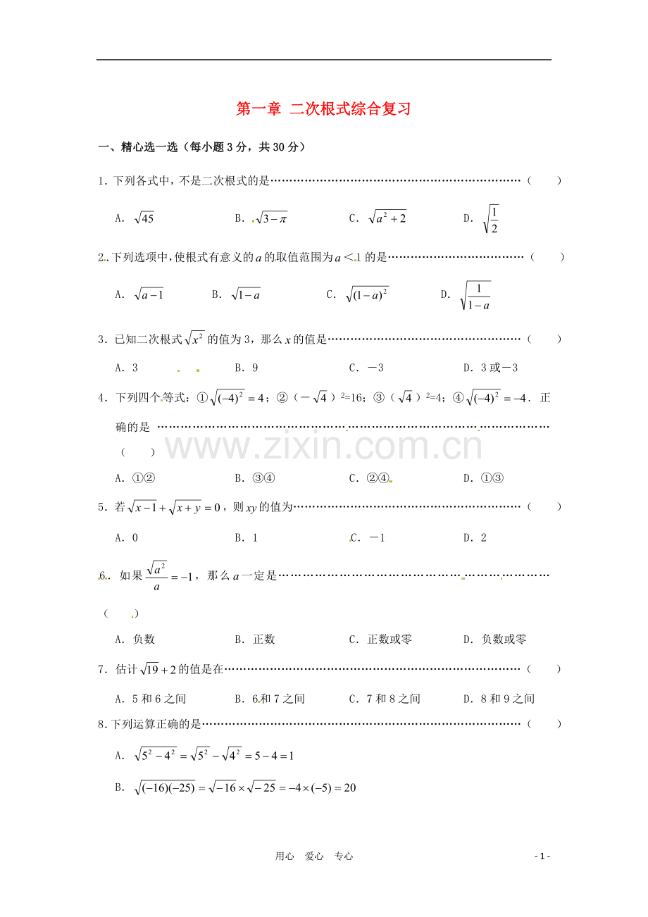八年级数学下册-第一章《二次根式》同步练习-浙教版.doc_第1页