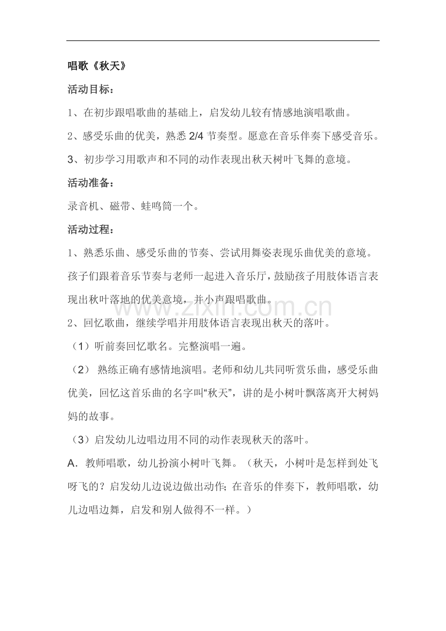 唱歌《秋天》.doc_第1页