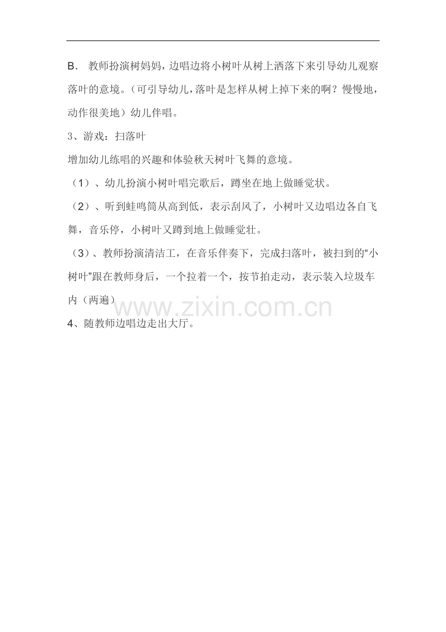 唱歌《秋天》.doc_第2页