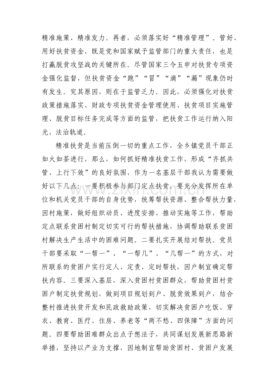 共同富裕感想300字(通用6篇).pdf_第2页