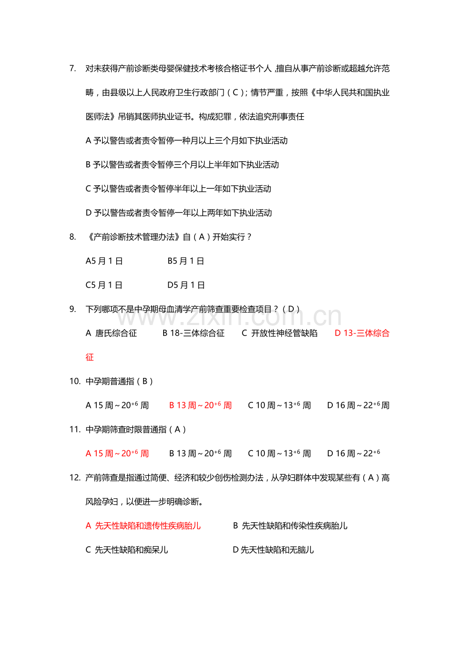2021年产前筛查和产前诊断题库带全部参考答案.doc_第2页