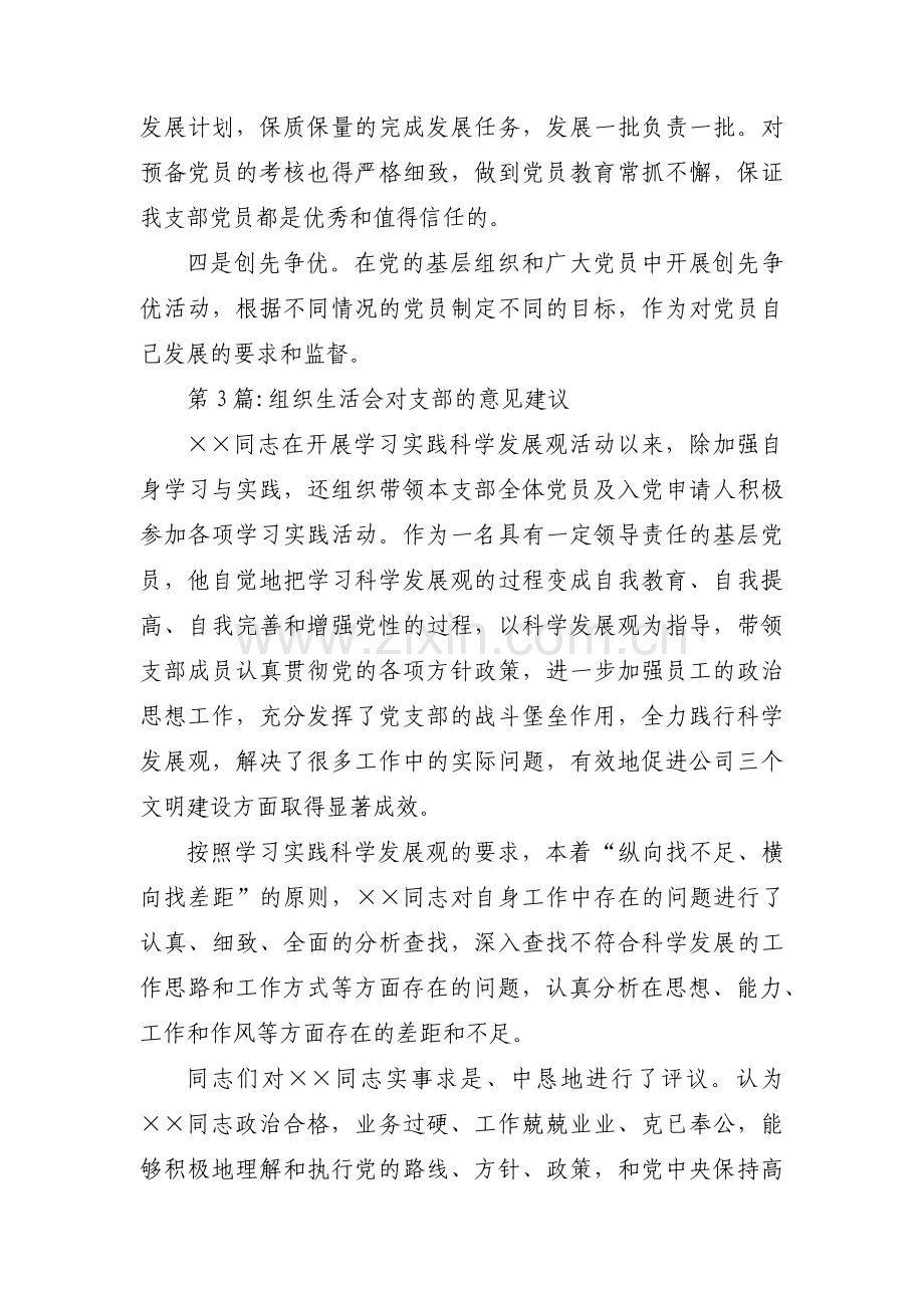 组织生活会对支部的意见建议范文(7篇).pdf_第2页