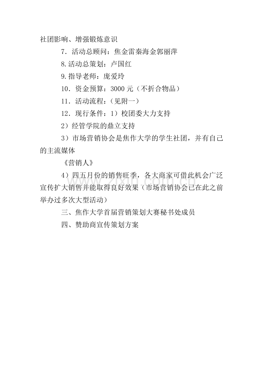 大学销售竞赛活动方案.doc_第2页