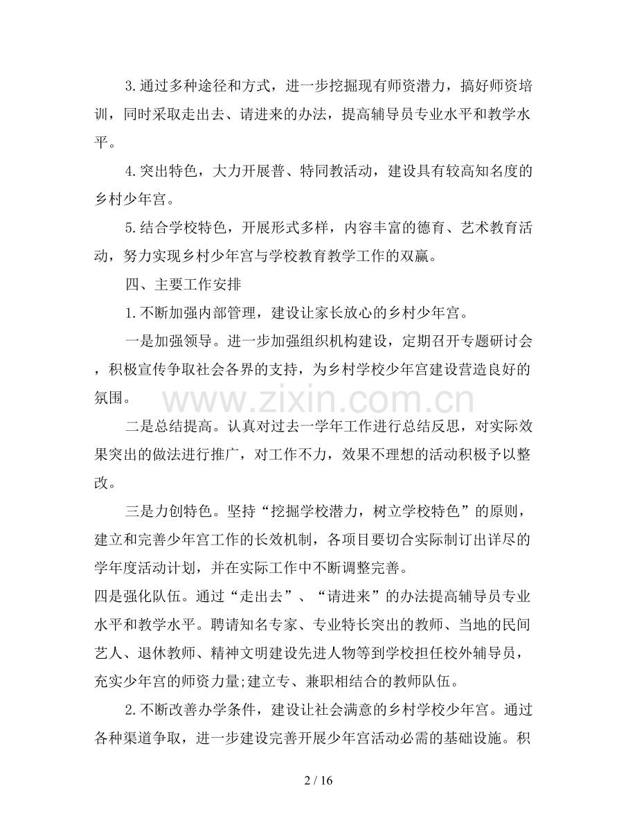 2019年少年宫工作计划3篇.doc_第2页