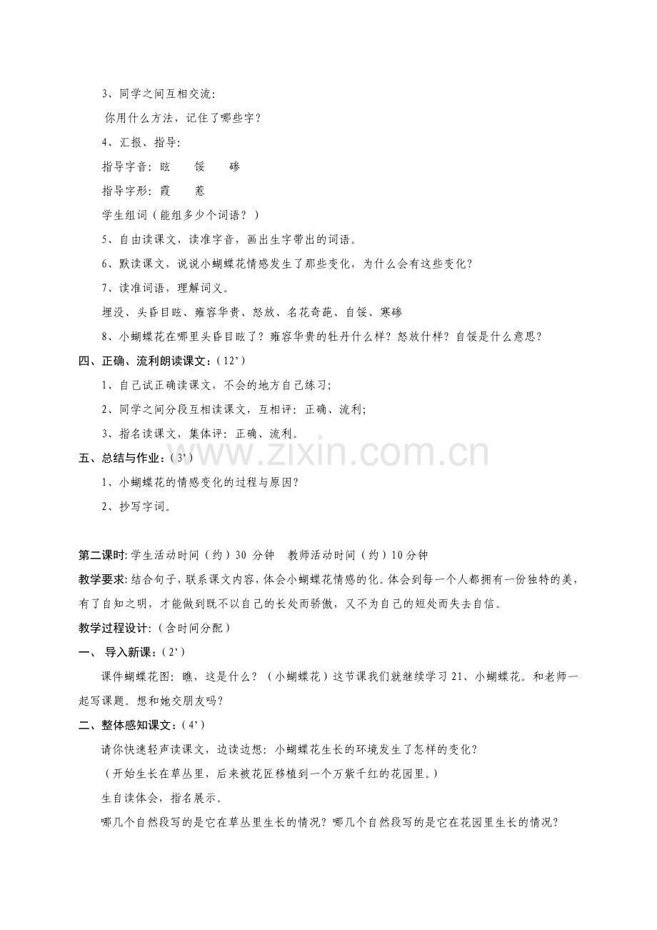 小蝴蝶花.doc_第2页