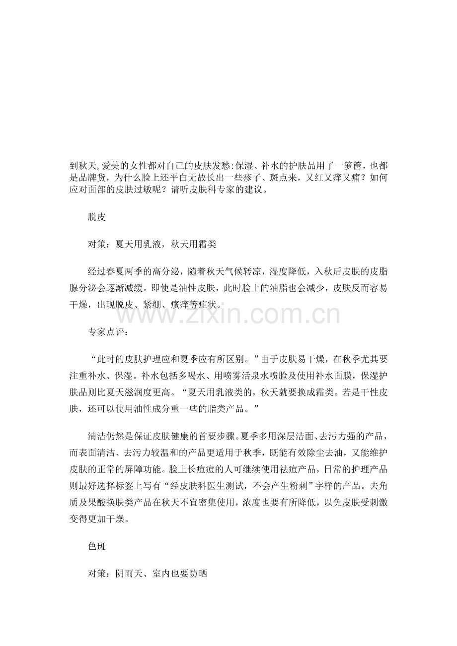 [整理版]脸上脱皮出现小皮屑的题目.doc_第1页