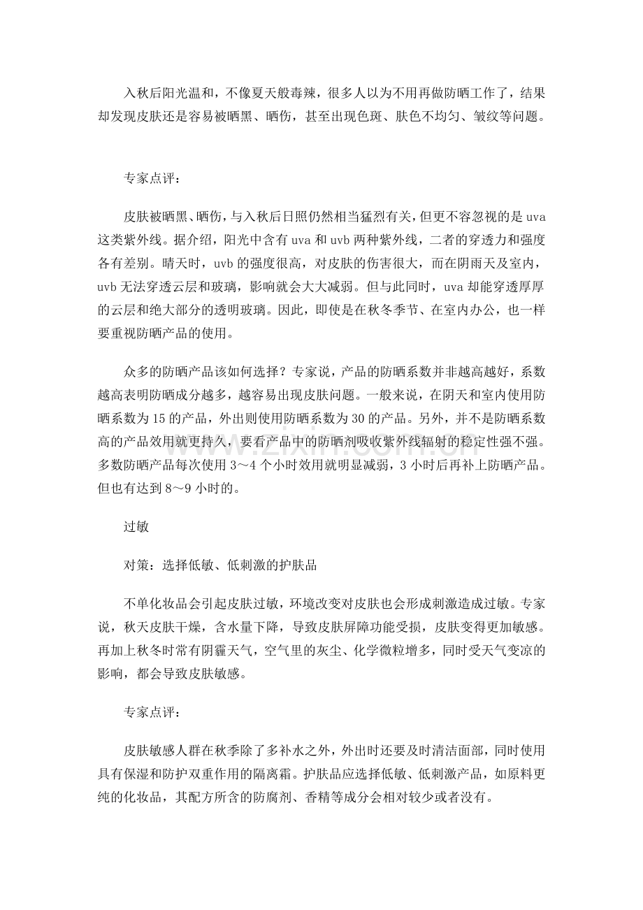 [整理版]脸上脱皮出现小皮屑的题目.doc_第2页
