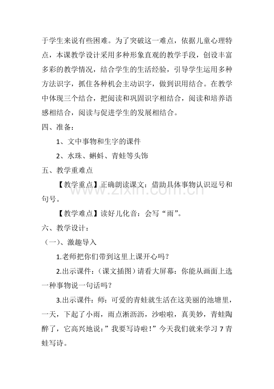 (部编)人教一年级上册青蛙写诗.doc_第2页