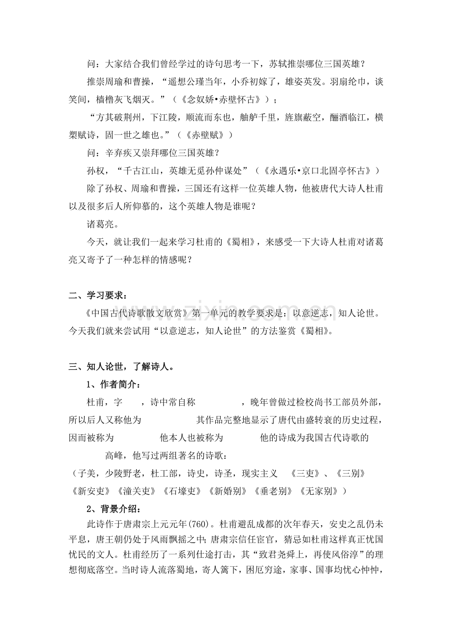 《蜀相》教案.doc_第2页