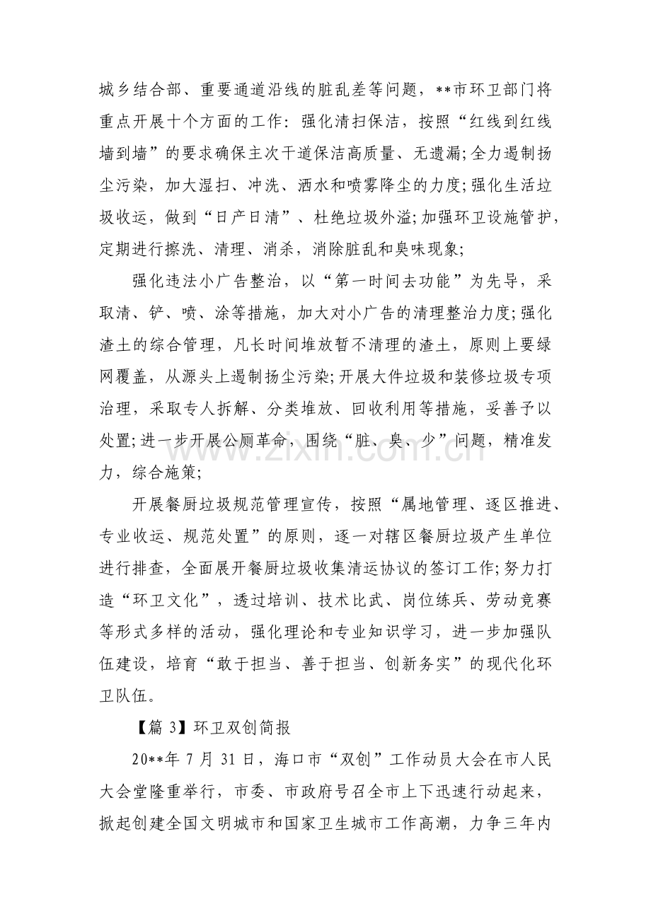环卫双创简报(通用3篇).pdf_第2页