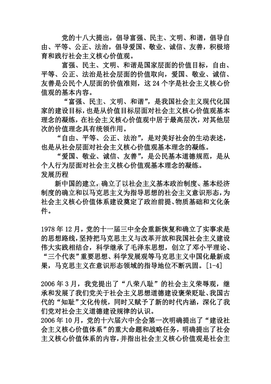 社会价值观.doc_第1页