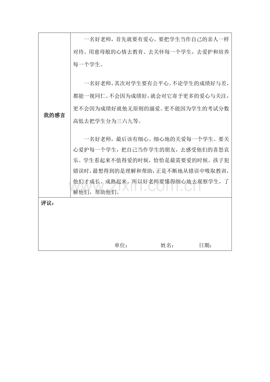 我心目中的好老师（黄丽冰）.doc_第2页