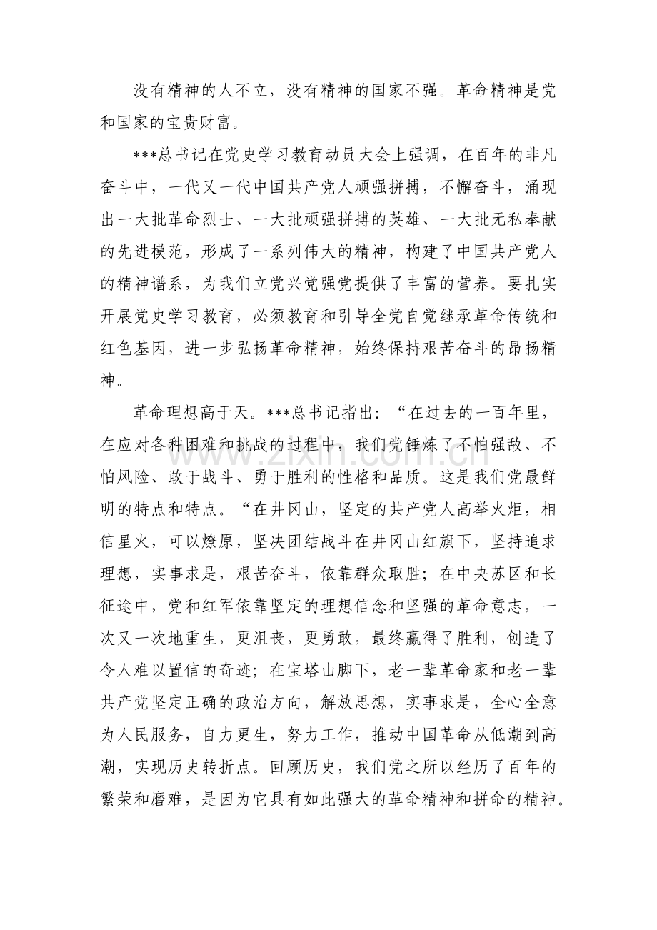 中国红色事业昂扬发展的感想【3篇】.pdf_第2页