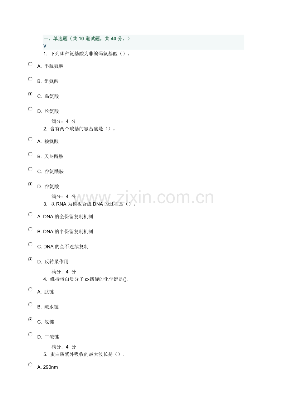 吉大《生物化学(含实验)》在线作业二.doc_第1页