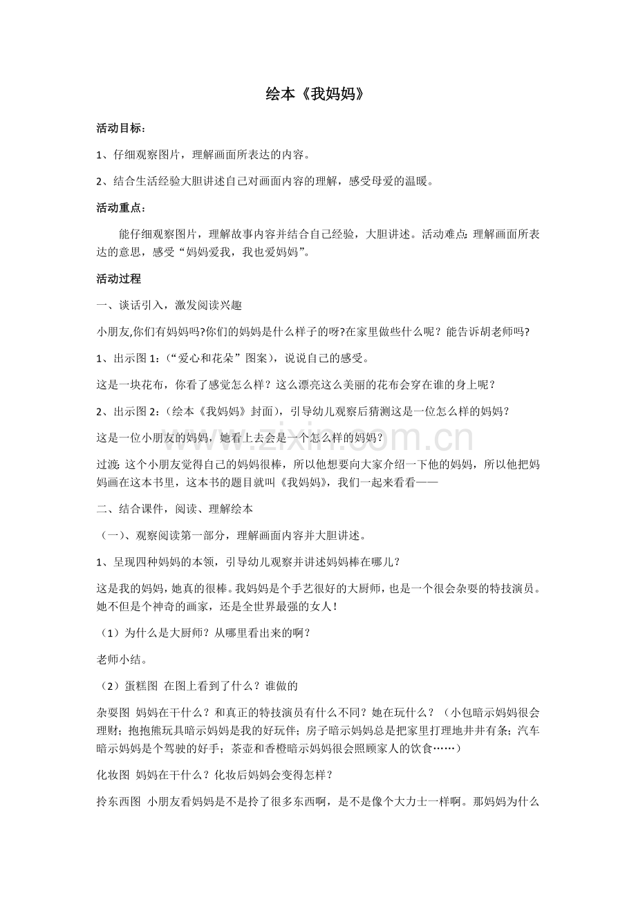 绘本《我妈妈》.docx_第1页