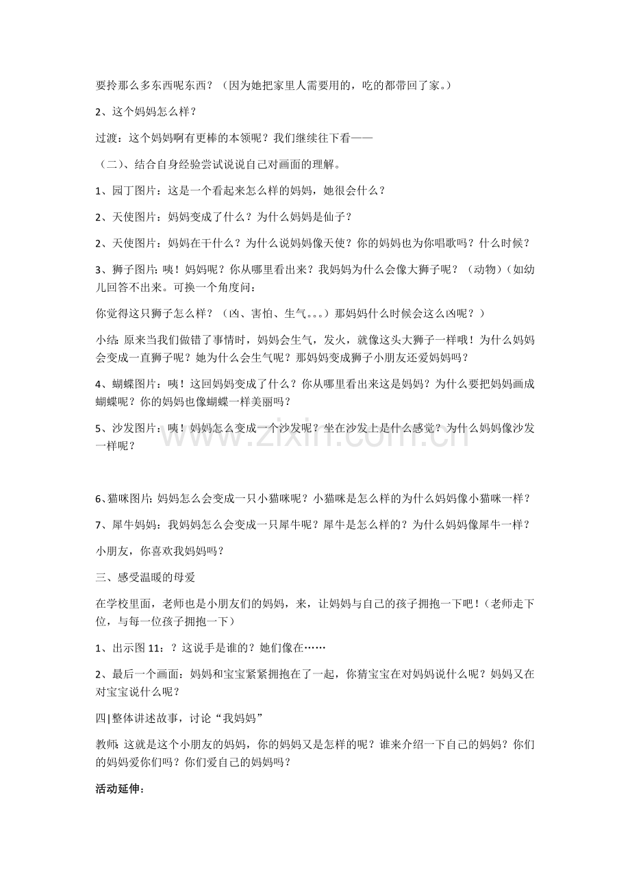绘本《我妈妈》.docx_第2页