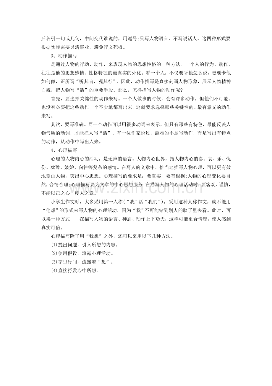 初中生记叙文写作指导.docx_第2页