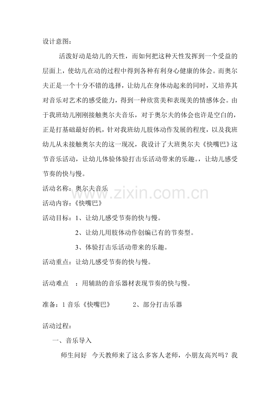 艺术活动《快嘴巴》.doc_第1页